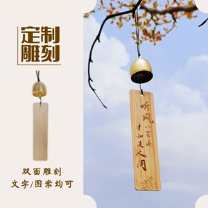 定制刻字楠竹文艺风铃