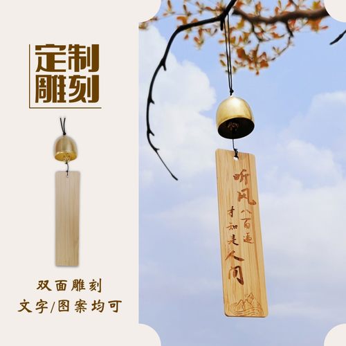 定制刻字楠竹文艺风铃