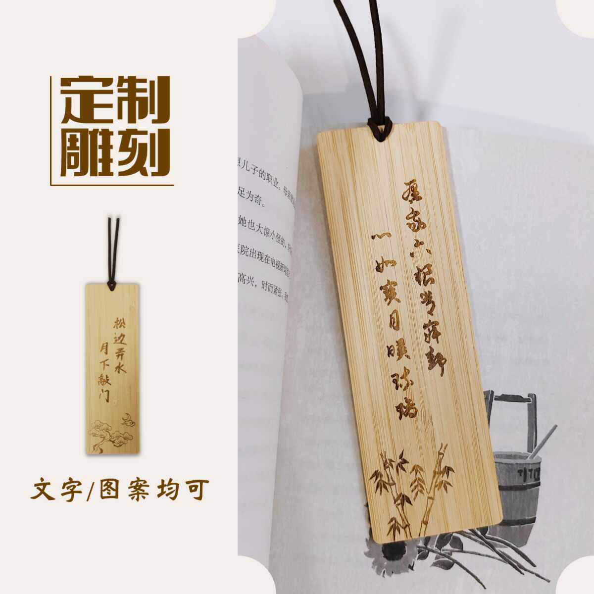定制刻字古典中国风创意竹木质书签定做DIY文创刻字送礼学生纪念