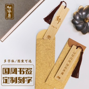 定制刻字小书签国风流苏激光雕刻楠竹古风文艺纪念礼物送人竹牌