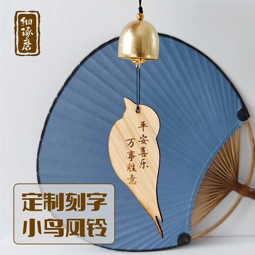 定制刻字可爱小鸟风铃小众挂饰
