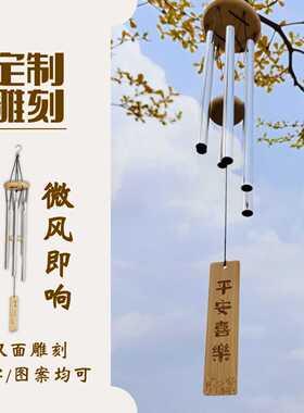 定制雕刻居家挂饰六管阳台风铃