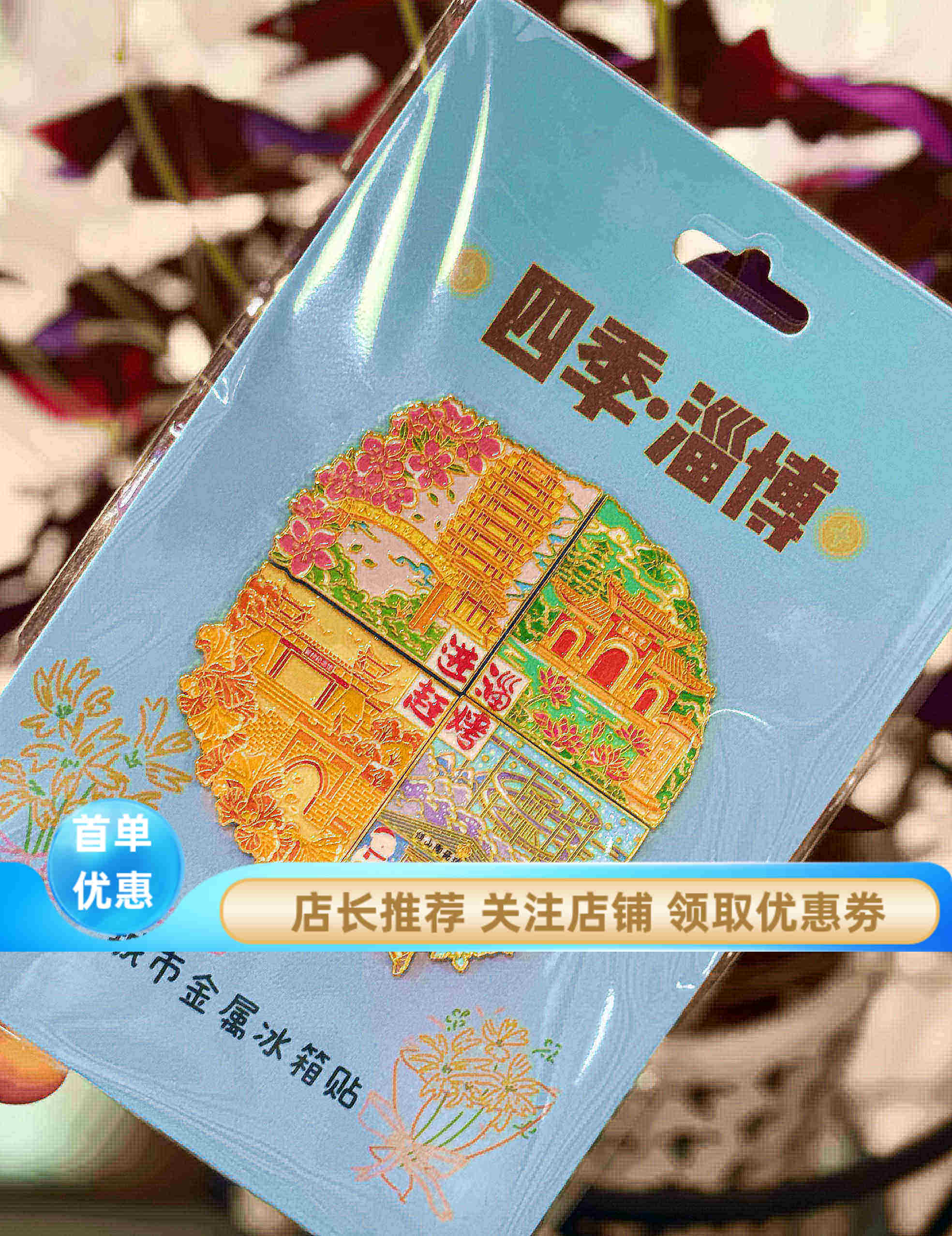 淄博旅游金属博山陶琉观园冰箱贴旅游纪念品磁吸冰箱贴特色伴手礼