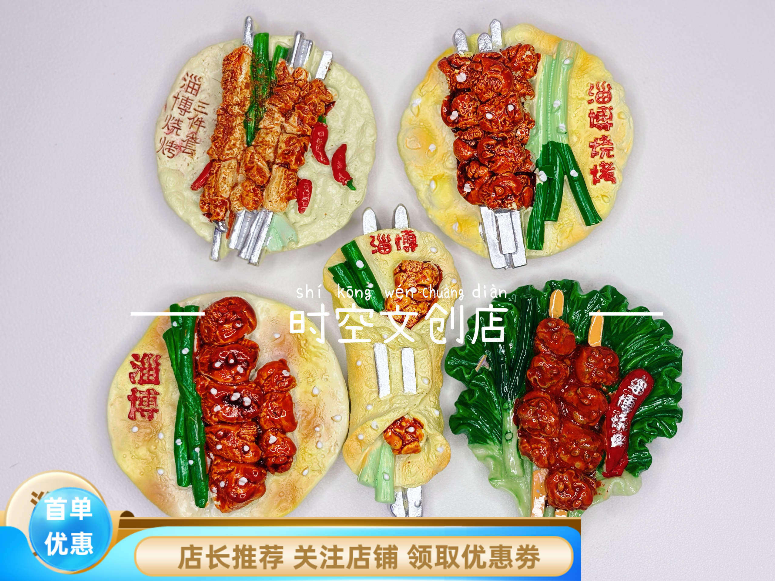 淄博旅游淄博烧烤冰箱贴陶瓷琉璃
