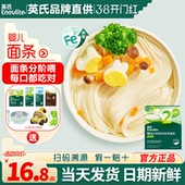 英氏面条2段3段婴儿碎碎面条宝宝辅食英式 面条无添加盐营养加钙面