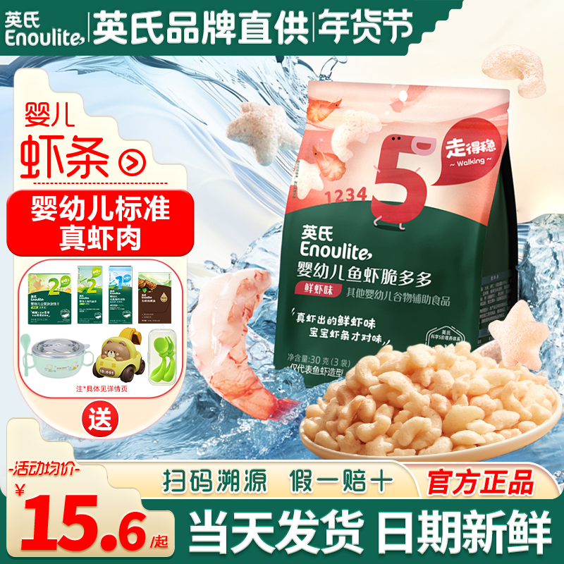 英氏鱼虾脆多多宝宝虾条零食小包装婴儿泡芙英式零食旗舰儿童虾条,婴童食品,虾条/虾片,淘宝优惠券,粉丝福利购,淘宝优惠卷