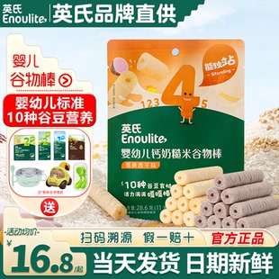 英氏婴儿谷物棒添加磨牙棒饼干儿童营养小零食英式 谷物棒宝宝零食