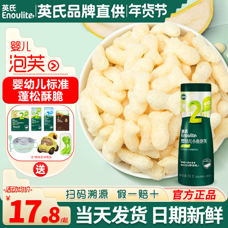 英氏小鱼泡芙无添加盐婴儿零食英式小泡芙星星手指泡芙条宝宝辅食