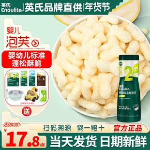 英氏小鱼泡芙无添加盐婴儿零食英式小泡芙星星手指泡芙条宝宝辅食