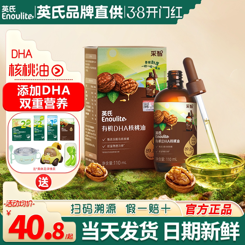 英氏有机核桃油食用油亚麻籽油英式dha核桃油送宝宝婴儿食用辅食