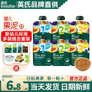 英氏果泥无添加盐宝宝零食西梅水果泥英式 果泥旗舰婴幼儿小零食