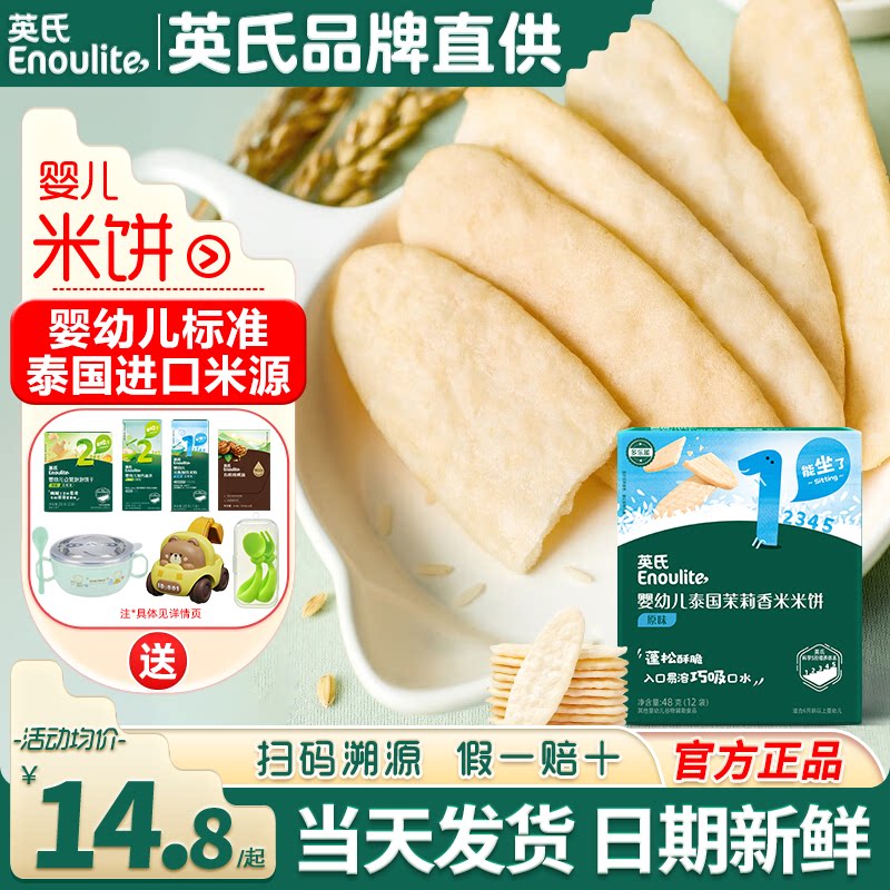 英氏婴儿米饼无添加盐6个月宝宝磨牙饼干英式米饼官方的旗舰零食