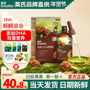 英氏有机核桃油食用油亚麻籽油英式dha核桃油送宝宝婴儿食用辅食