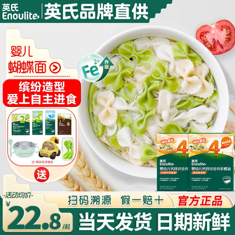 英氏蝴蝶面婴儿面条宝宝辅食面条英式蝴蝶面旗舰儿童蔬菜蝴蝶面条