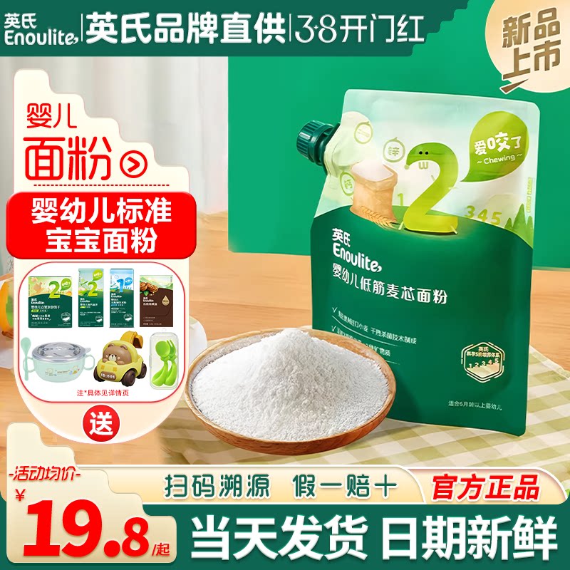 英氏低筋面粉家用烘焙专用蛋糕馒头英式低筋面粉辅食宝宝婴儿面粉 - 英氏品牌出品