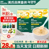 英氏米粉3段盒装 宝宝辅食高铁米粉婴儿英式 米粉三阶官方儿童米糊