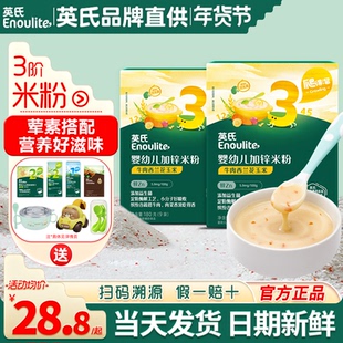 英氏米粉3段盒装宝宝辅食高铁米粉婴儿英式米粉三阶官方儿童米糊