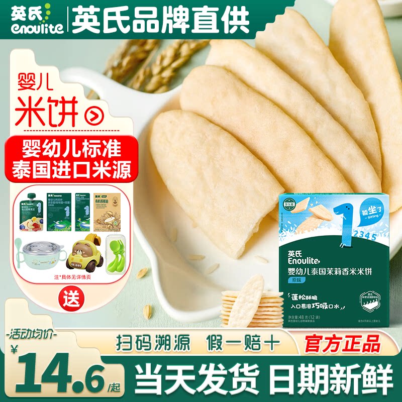 英氏婴儿米饼无添加盐6个月宝宝磨牙饼干英式米饼官方的旗舰零食
