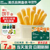英氏饼干婴幼儿小零食宝宝磨牙棒手指饼干英式 零食儿童磨牙饼干