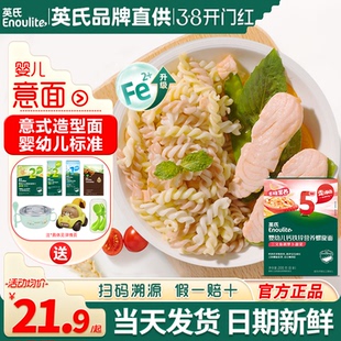 英氏面条婴儿意式螺旋丝面条宝宝辅食儿童蝴蝶面英式面条意大利面