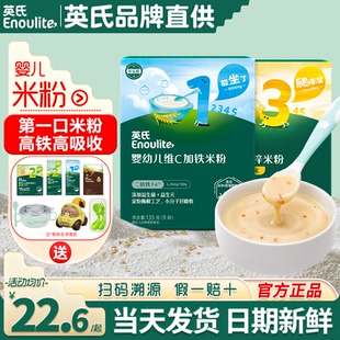 英氏高铁米粉盒装 米粉一阶段官方儿童米糊6个月 宝宝婴儿辅食英式