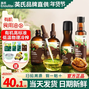 英氏核桃油食用油牛油果油热炒油亚麻籽英式油送宝宝婴儿食用辅食