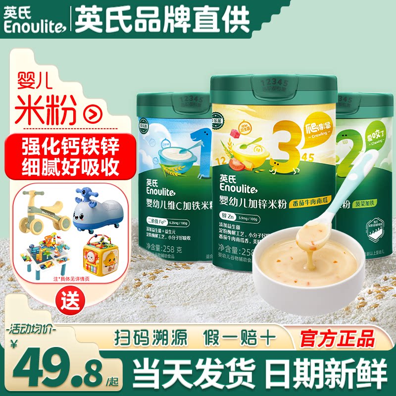 英氏高铁米粉婴儿辅食