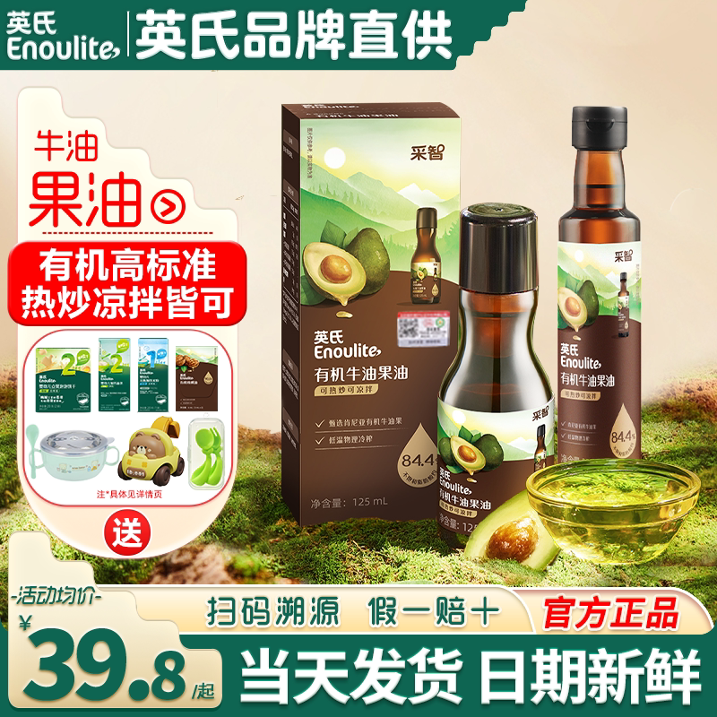 英氏有机牛油果油热炒油儿童亚麻籽油英式核桃油送宝宝婴儿辅食