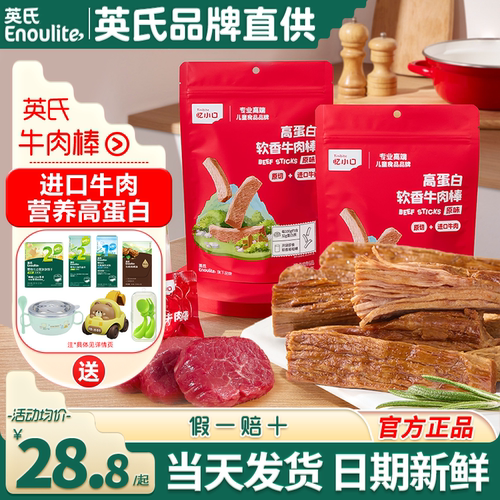英氏忆小口牛肉棒儿童零食