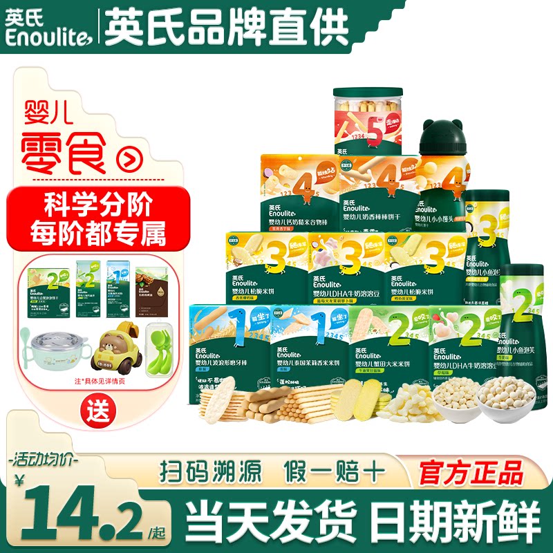 英氏婴幼儿小零食米饼小馒头泡芙溶豆磨牙炭烧棒英式饼干宝宝零食