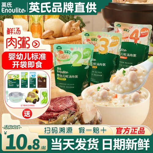 英氏鲜汤肉粥婴儿辅食粥即食