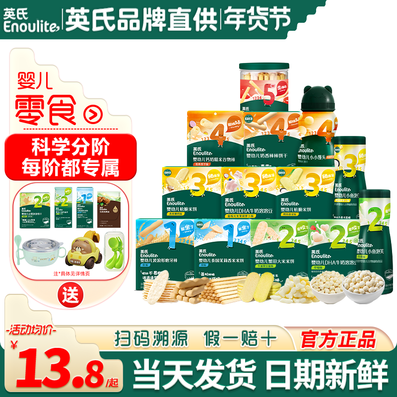 英氏婴幼儿小零食米饼小馒头泡芙溶豆磨牙炭烧棒英式饼干宝宝零食