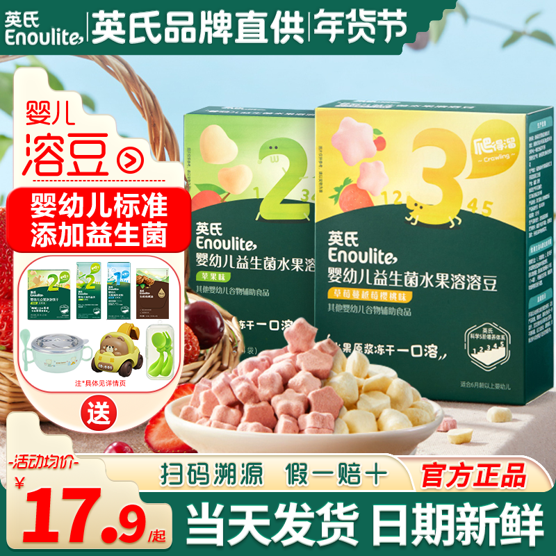 英氏益生菌水果溶豆6个月添加宝宝溶豆零食英式溶豆婴幼儿小零食