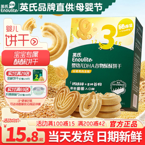 英氏谷物酥饼干婴儿磨牙饼干宝宝无白砂糖饼干英式饼干儿童零食