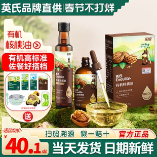 英氏核桃油食用油有机亚麻籽油英式核桃油旗舰送宝宝婴儿专用辅食