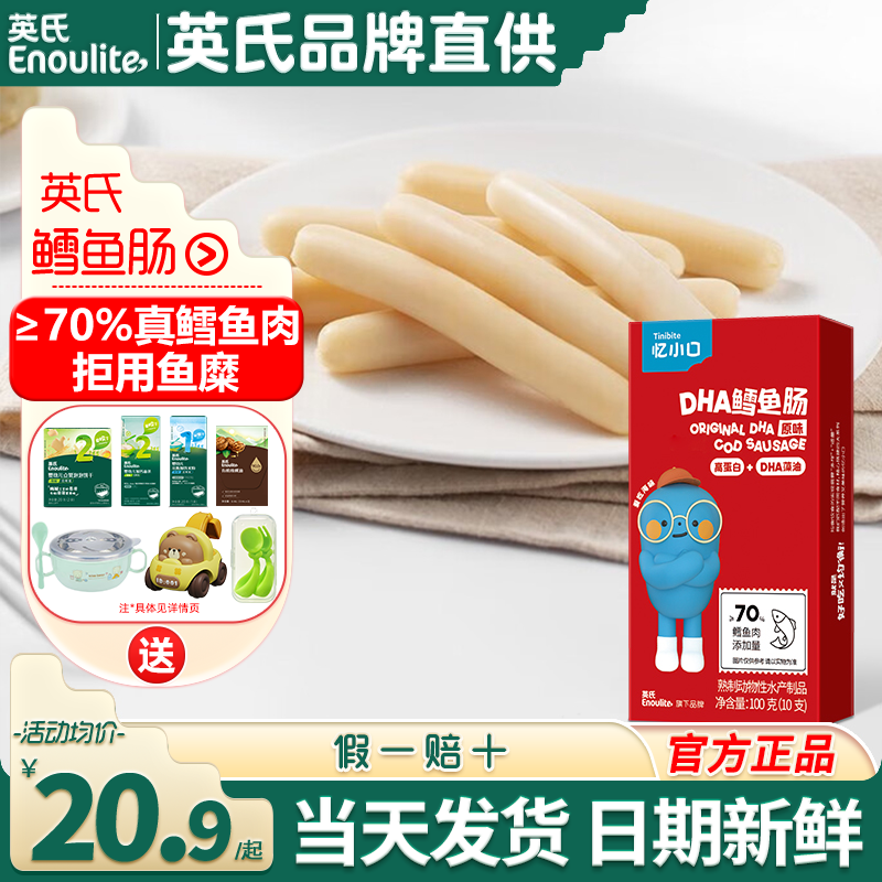 英氏深海鳕鱼肠儿童零食