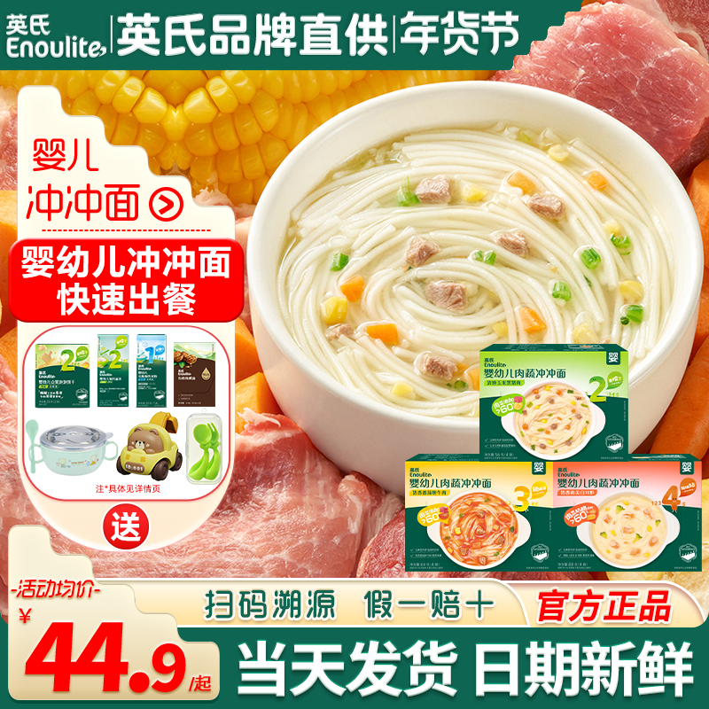 英氏冲冲面婴儿面条宝宝即食面儿童辅食面条英式冲冲面速食面条,婴童食品,面条,淘宝优惠券,粉丝福利购,淘宝优惠卷