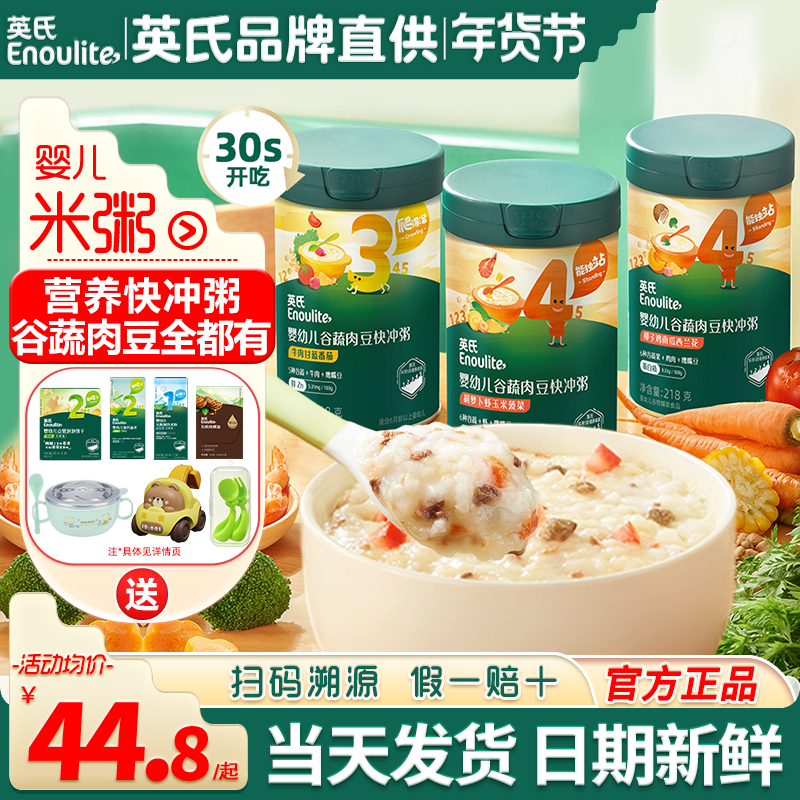 英氏快冲粥速食冲泡宝宝营养婴儿辅食粥便携英式快冲粥即食米糊粉,婴童食品,米粉/米糊,淘宝优惠券,粉丝福利购,淘宝优惠卷