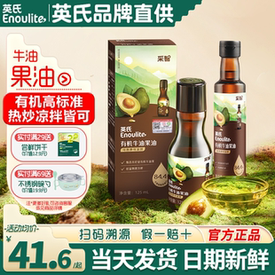 英氏牛油果油熱炒油兒童亞麻籽油英式 核桃油食用油送寶寶嬰兒輔食