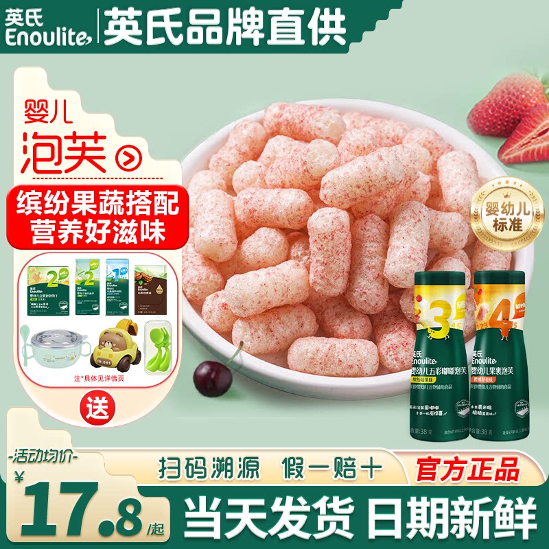 英氏小泡芙婴儿果裹五彩嘟嘟儿童英式泡芙球无添加盐旗舰宝宝零食