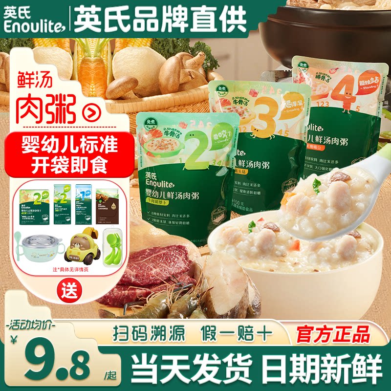 英氏鲜汤肉粥婴儿即食粥宝宝婴儿营养辅食粥快冲粥英式粥儿童米糊
