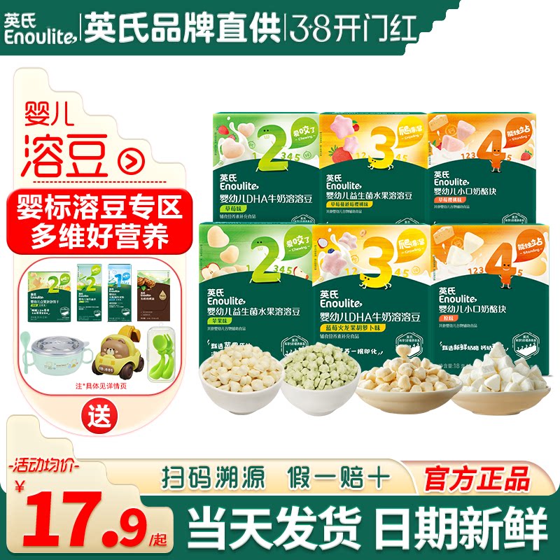 英氏溶豆DHA奶酪块婴幼儿小零食英式溶豆宝宝旗舰儿童水果溶豆豆