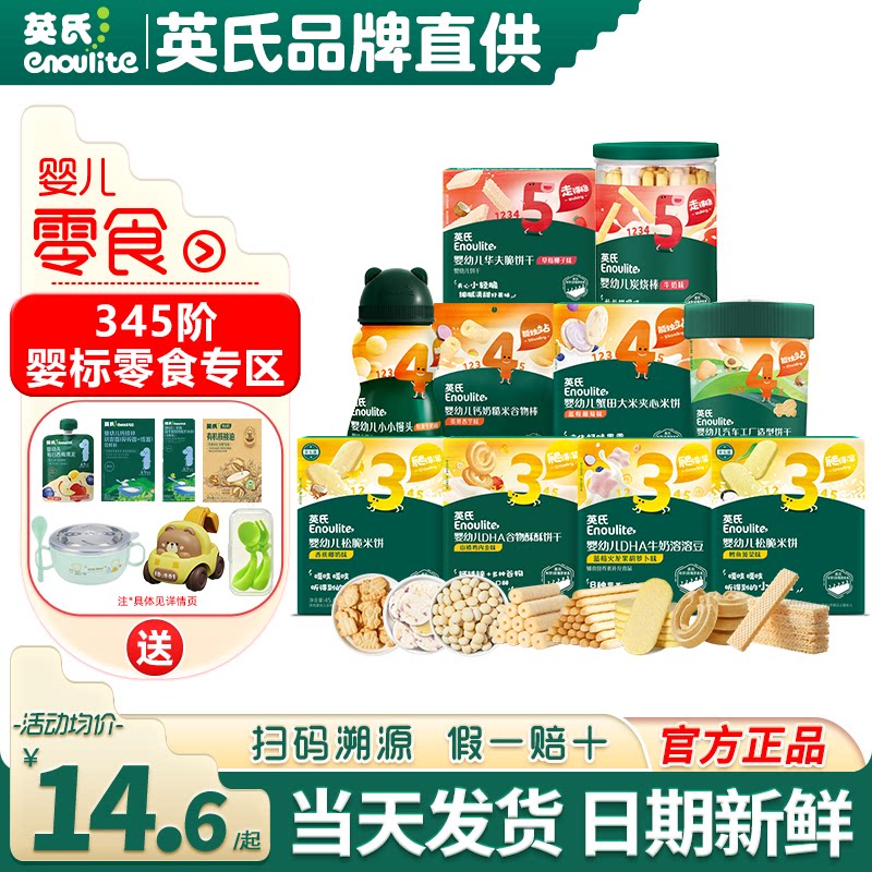 英氏饼干溶豆小馒头宝宝零食
