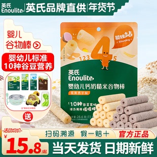 英氏婴儿谷物棒添加磨牙棒饼干儿童营养小零食英式谷物棒宝宝零食