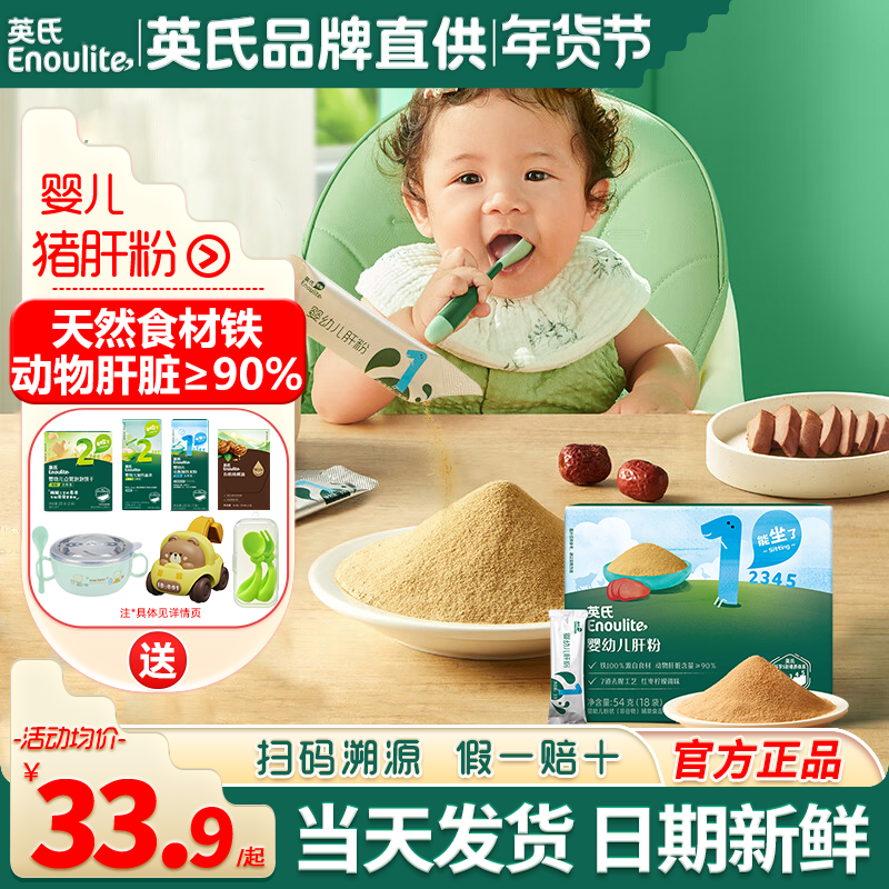 英氏猪肝粉婴幼儿食用宝宝辅食鹅肝英式猪肝粉铁儿童调味料拌饭料,婴童食品,调料,淘宝优惠券,粉丝福利购,淘宝优惠卷