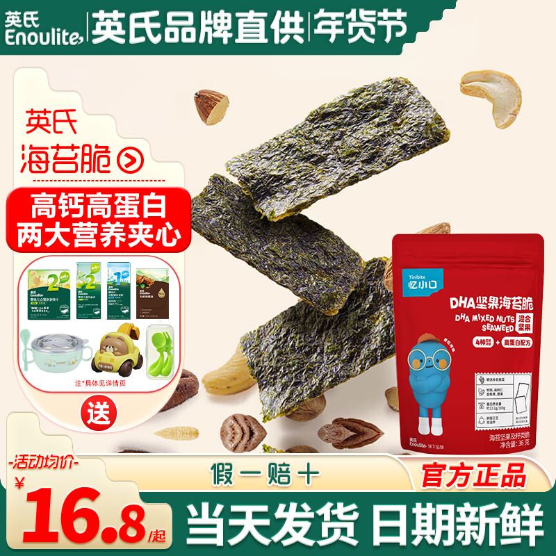英氏夹心海苔脆碎碎拌饭料儿童休闲零食英式亿小口海苔送宝宝辅食,婴童食品,海苔,淘宝优惠券,粉丝福利购,淘宝优惠卷