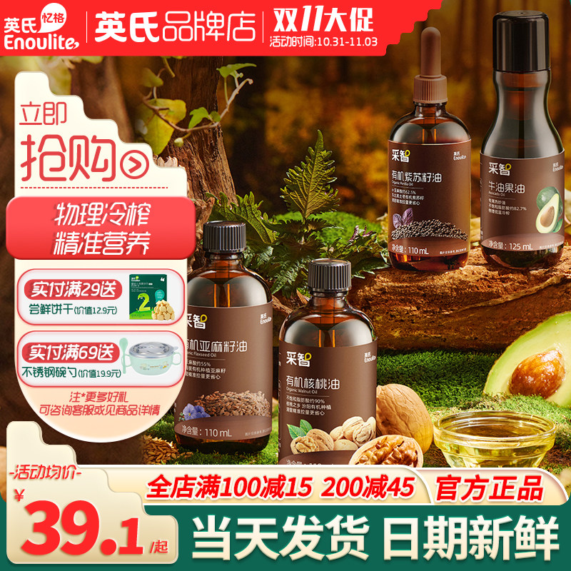 英氏采智有机核桃油牛油果紫苏籽亚麻籽英式油送宝宝婴儿食用辅食属于什么档次？