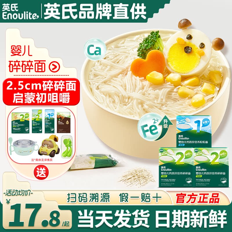 英氏粒粒面条加钙辅食宝宝面条婴儿无添加盐英式碎碎面条7个8个月