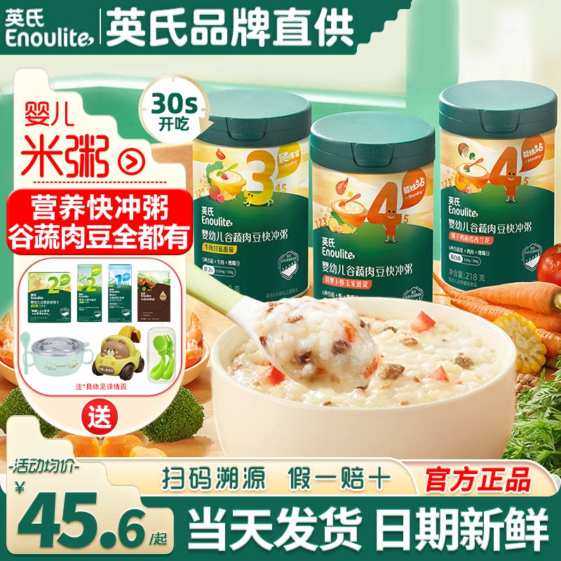 英氏快冲粥速食冲泡宝宝营养婴儿辅食粥便携英式快冲粥即食米糊粉