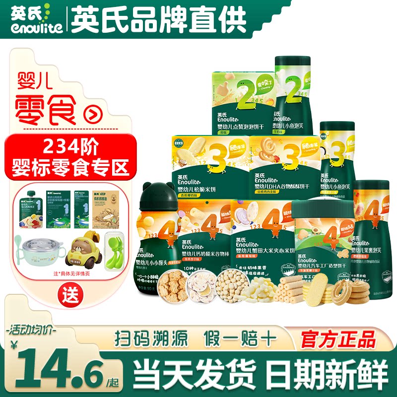 英氏婴儿零食泡芙饼干